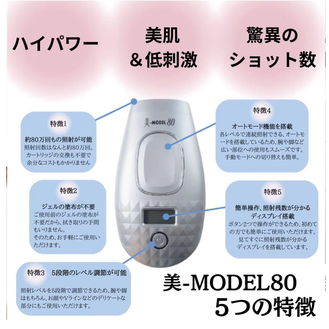 脱毛器 美MODEL 80 - メルカリ