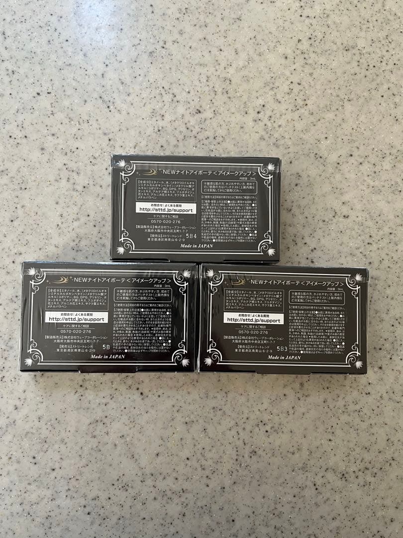 新品未開封ナイトアイボーテII StreeTrend