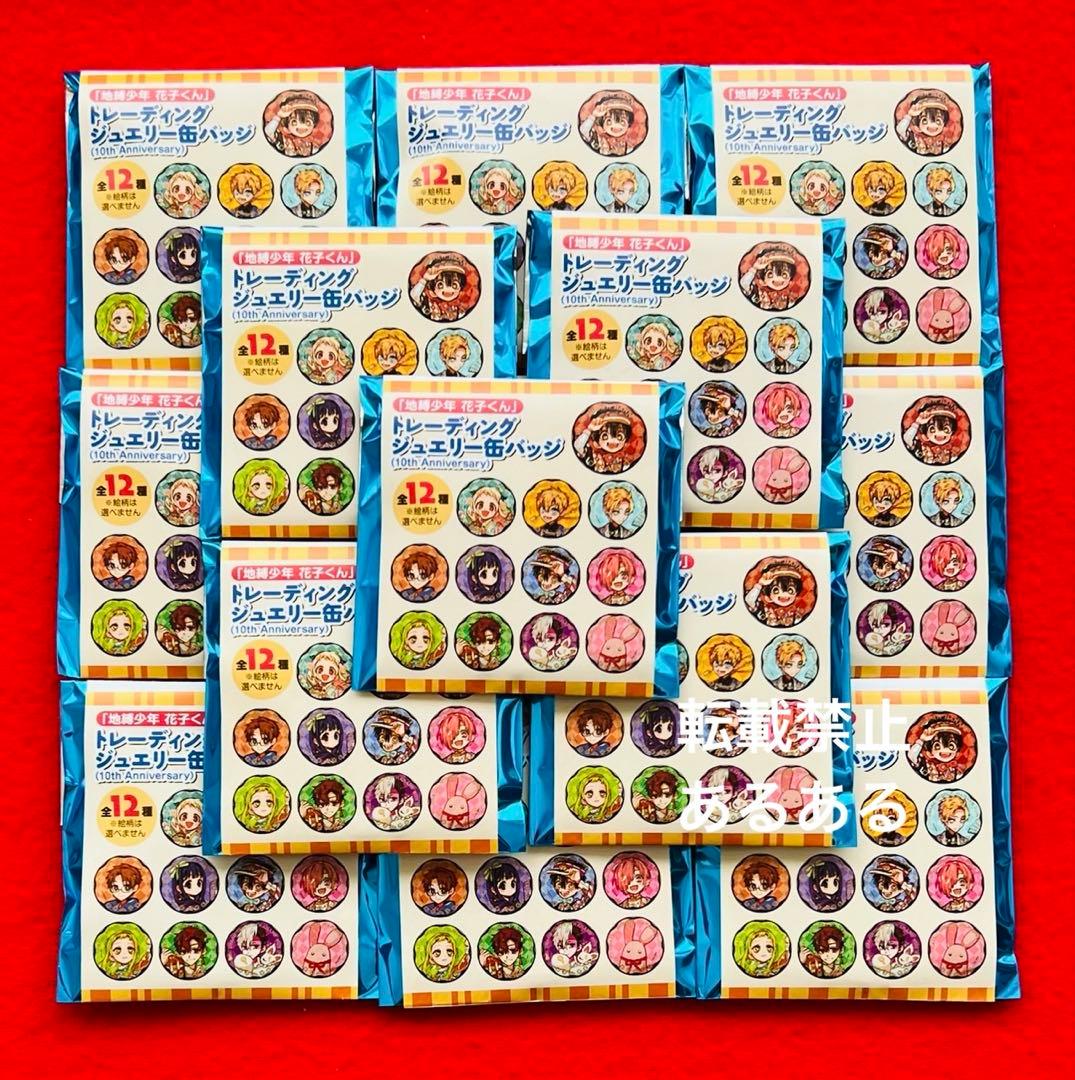 新品未開封】地縛少年花子くん 10周年ミュージアム ジュエリー缶バッジ