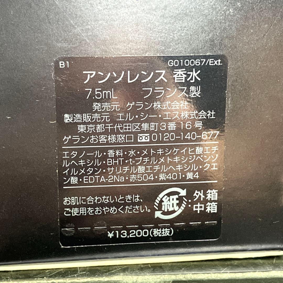 【超希少】【美品】Guerlain Insolence アンソレンス　7.5ml