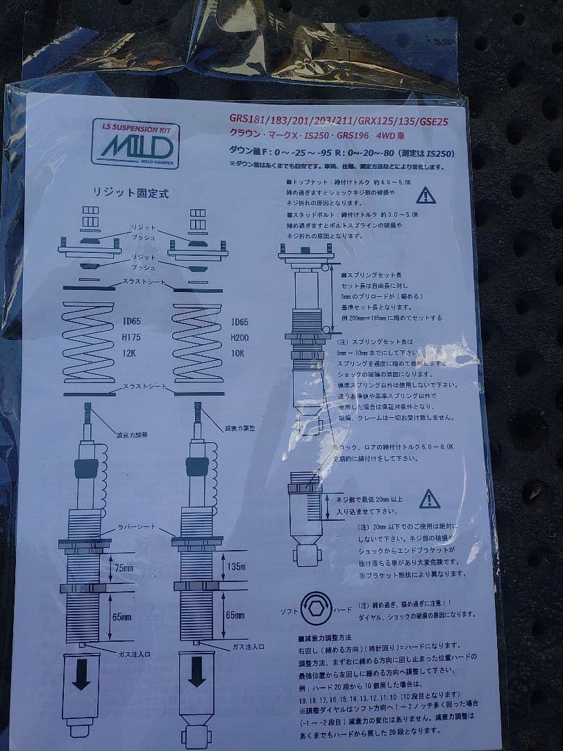 クラウン4WD車高調 中古美品180系 ゼロクラ マークX GRS181 長野市