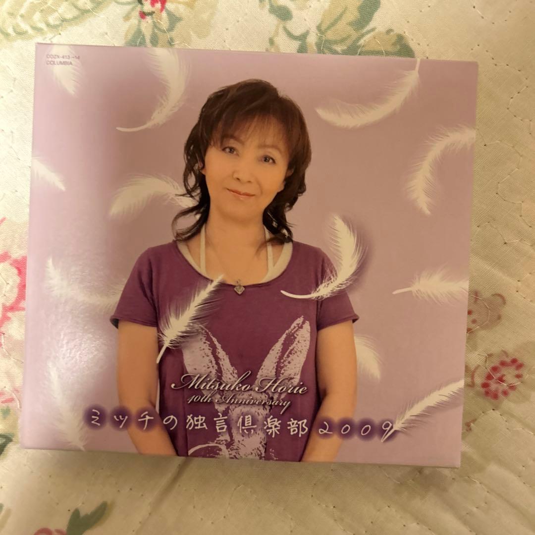 堀江美都子 40th ANNIVERSARY ミッチの独言倶楽部 2009 - メルカリ
