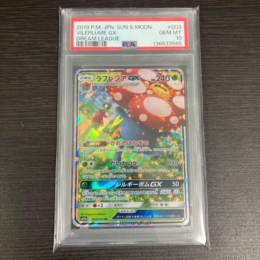 ラフレシアgx psa10 - メルカリ