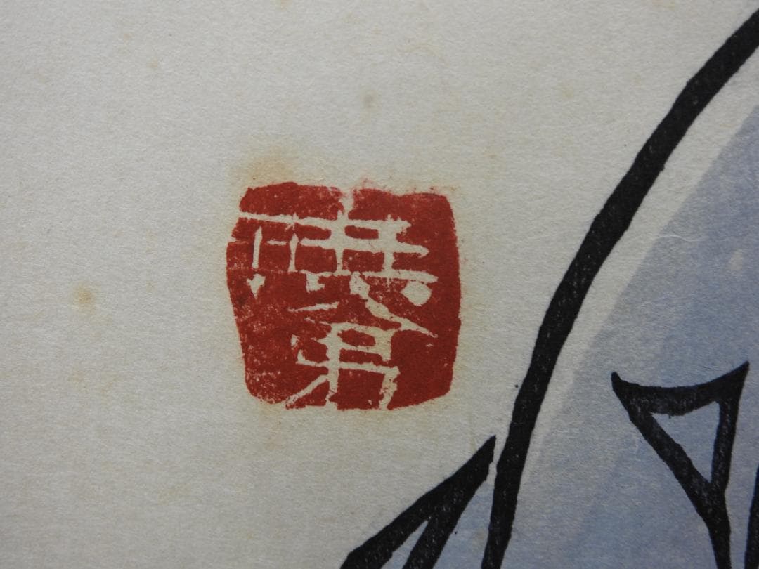 清水公照 茶相 共箱 MA888 - メルカリ