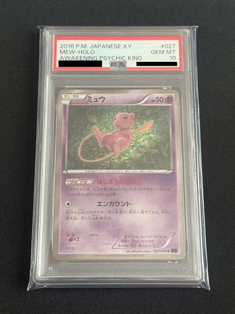 ポケモンカード ミュウ XY10 R アンリミテッド 027/078 PSA10 ポケカ】ミュウ【R】XY10 027/078（EX）ポケモンカードゲーム