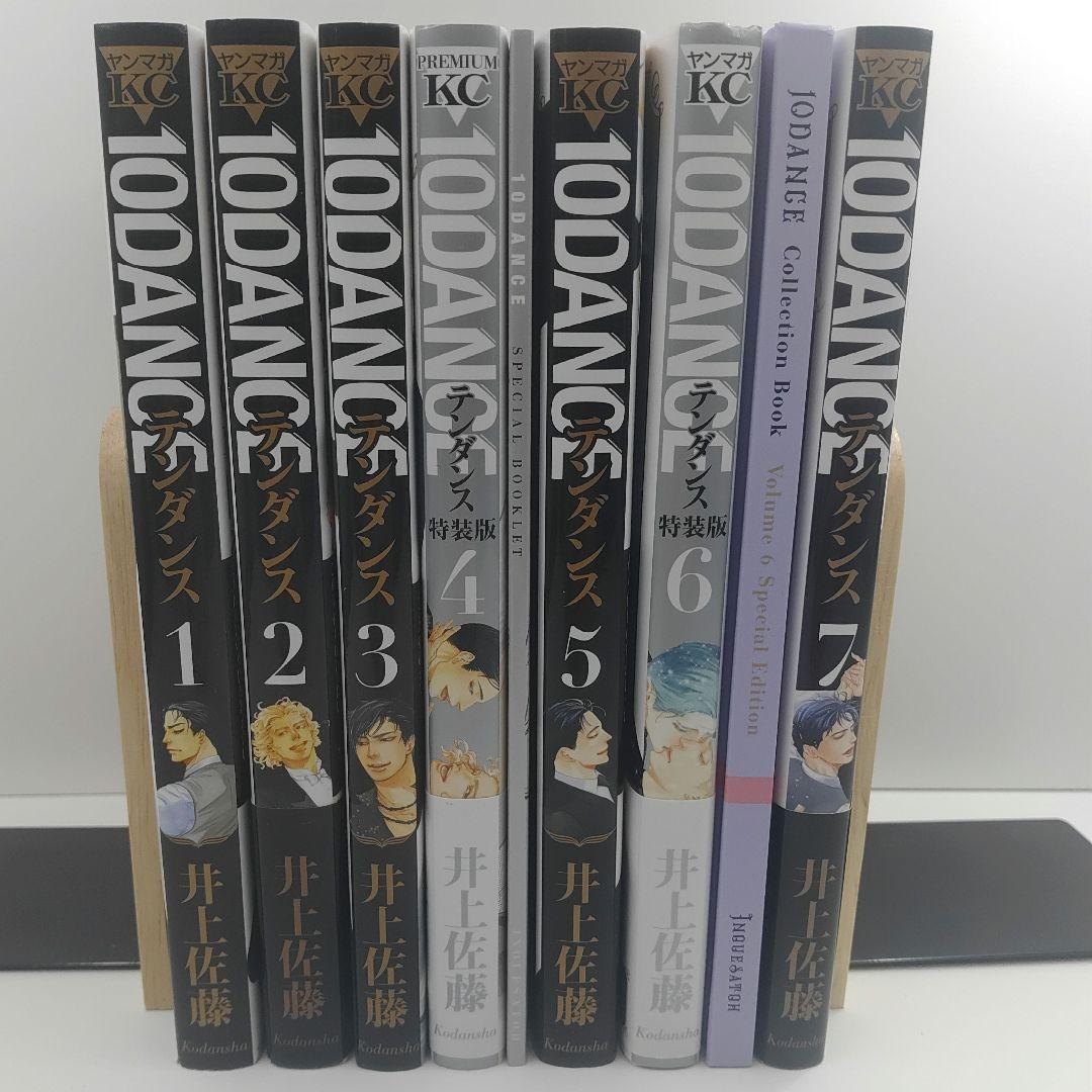10DANCE/テンダンス 全7巻セット 井上佐藤 竹内涼真 町田啓太 - メルカリ