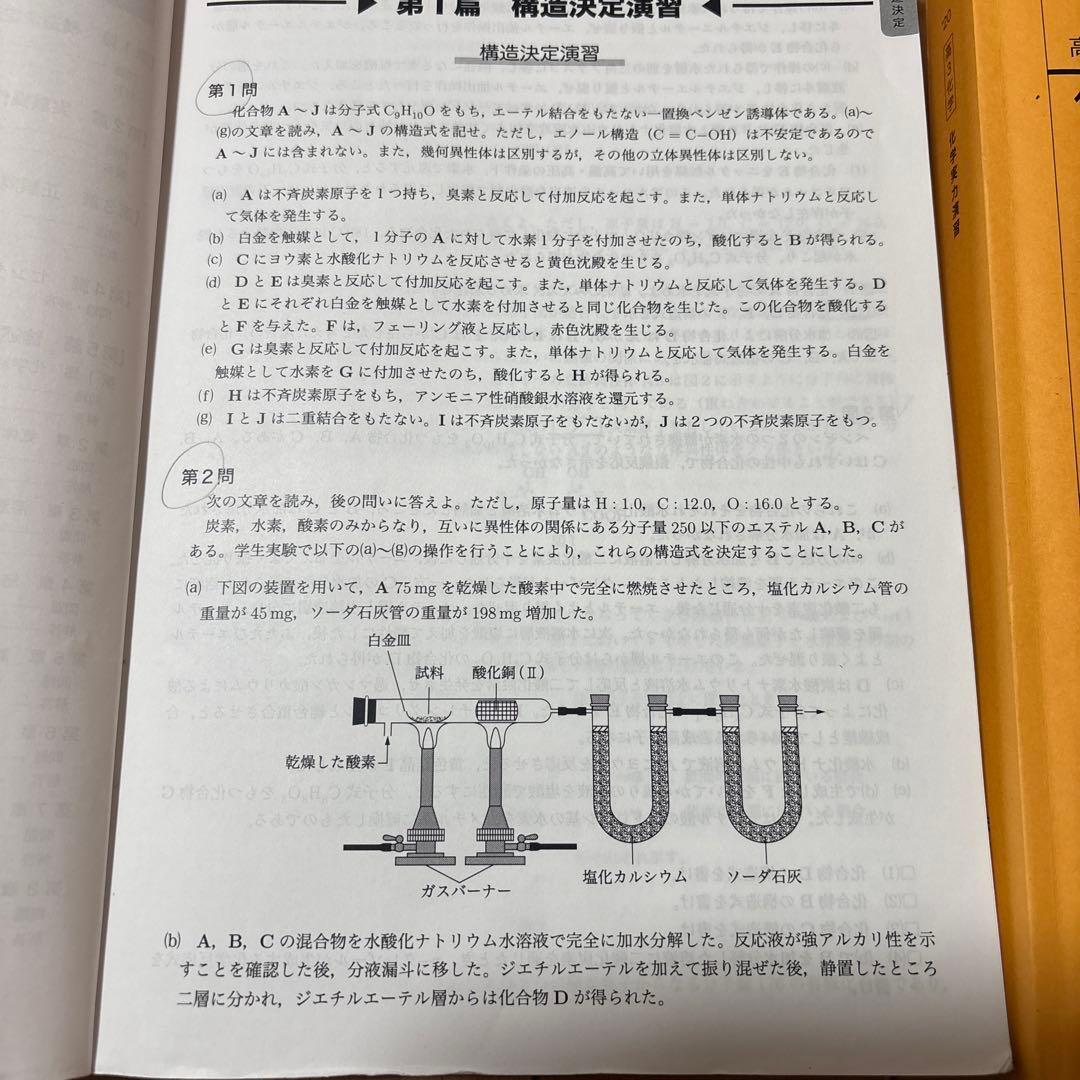 鉄緑会大阪校 高3化学 問題集 2冊セット 非売品！！ セット割引き