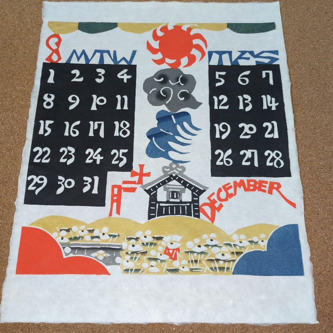 芹沢銈介型染カレンダー2013年版、12枚それぞれ童話の型染です