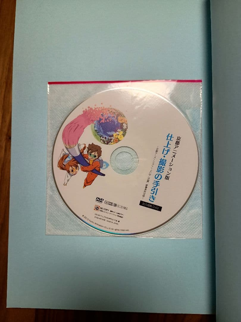 京都アニメーション版 作画の手引き＆仕上げ・撮影の手引き 2冊セット