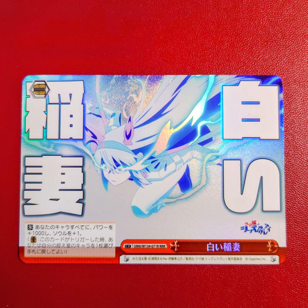 ヴァイス　ウマ娘　シンデレラグレイ　白い稲妻　RRR　CR　タマモクロス RRR 白い稲妻 販売 | アニメ『ウマ娘 シンデレラグレイ』 | ヴァイス