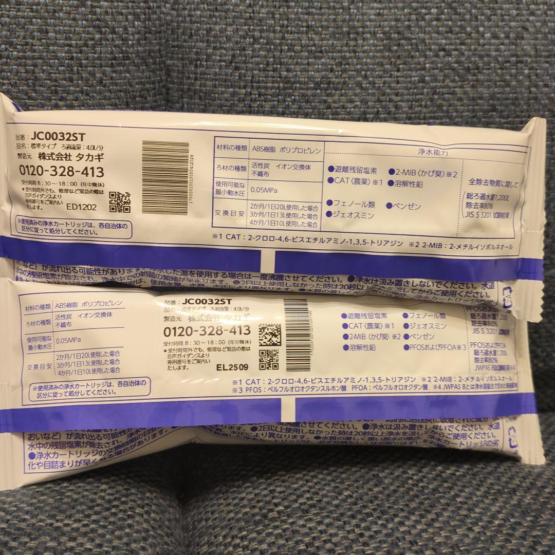 タカギ みず工房 交換カートリッジ 2本セット - メルカリ
