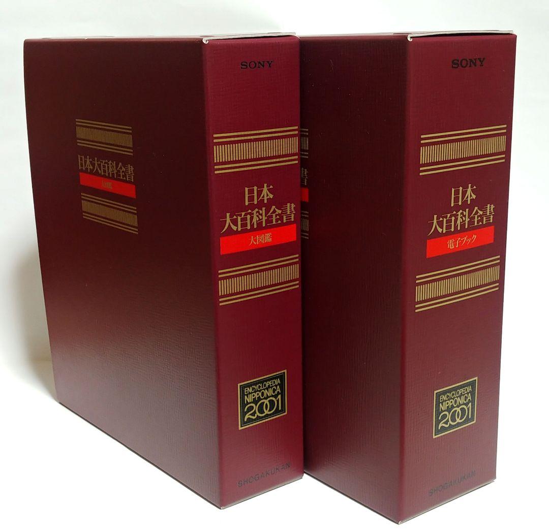 zonyo様専用SONY 電子ブックプレイヤー 日本大百科全書 新品未使用