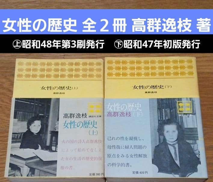 値下げ 女性の歴史 高群逸枝 全2冊 ㊤㊦ - メルカリ