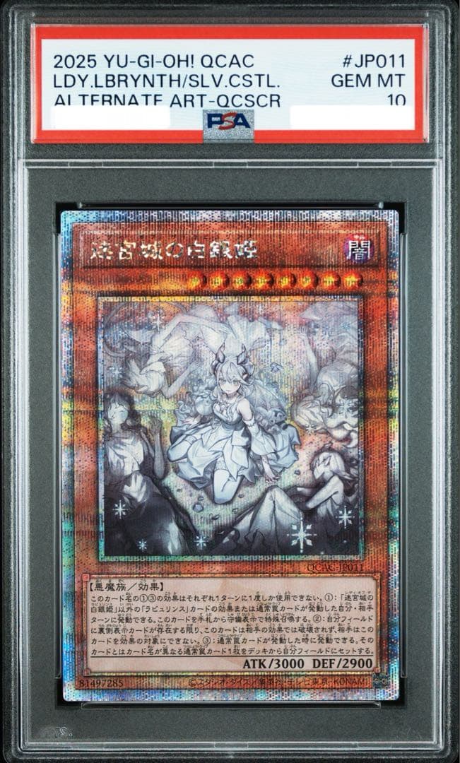 PSA10 遊戯王 迷宮城の白銀姫 プリシク DABL ラビュリンス遊戯王 迷