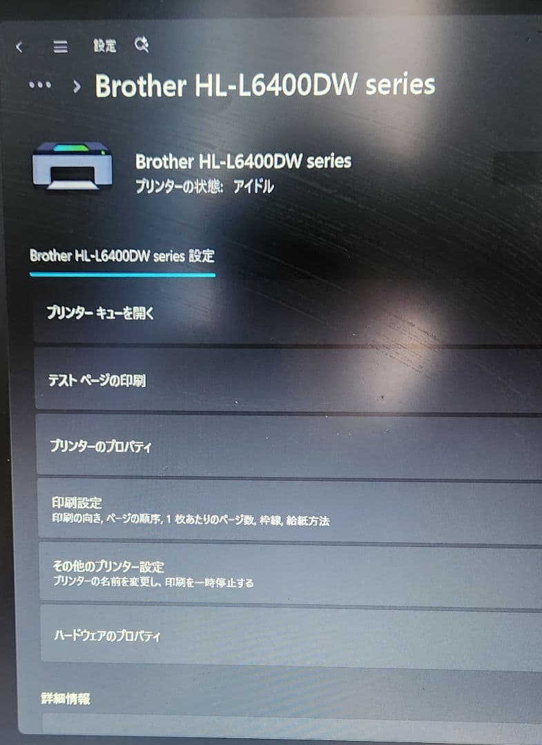 brother モノクロレーザープリンター HL-L6400DW 動作確認