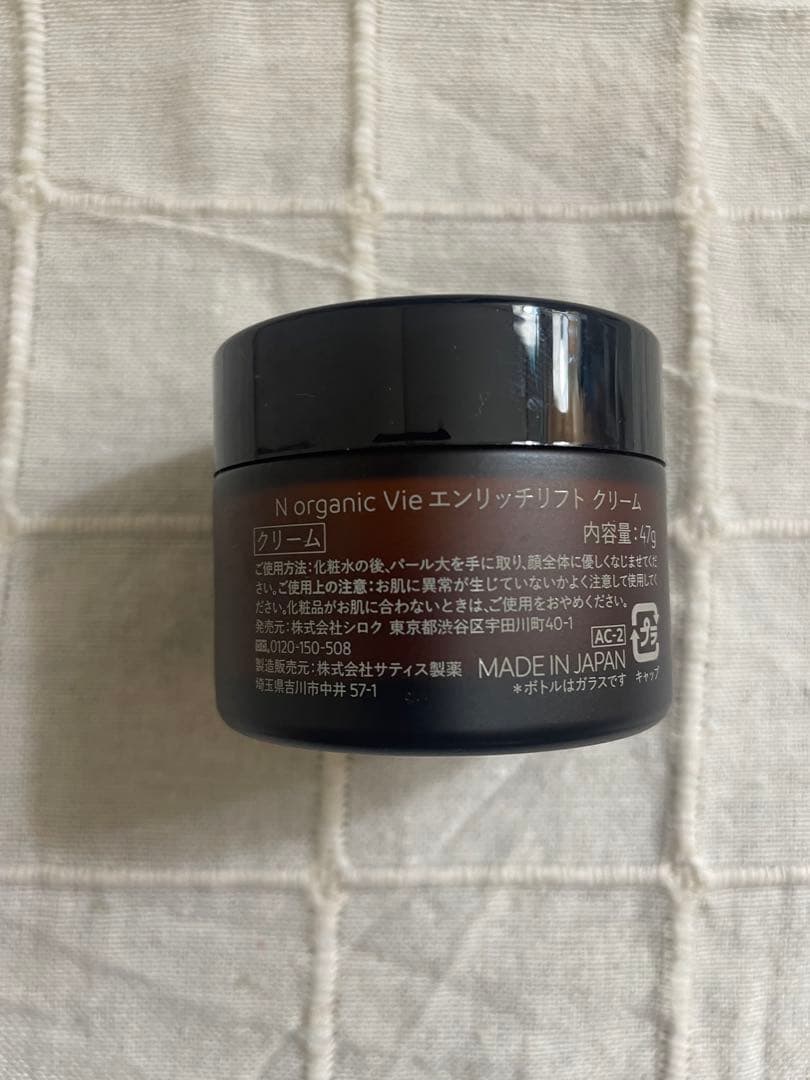 《未使用品》Nオーガニック ナイトクリーム お買い得3個セット