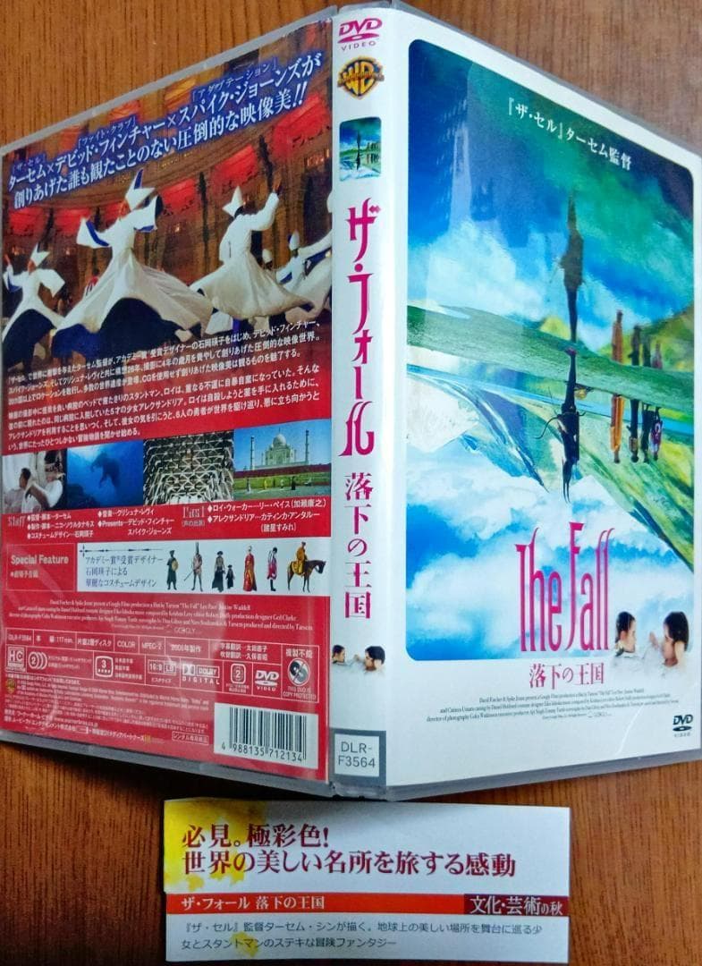 n*3様 初版激レア The Fall ザ・フォール 落下の王国 日本語吹替えあ Amazon.com: ザ・フォール/落下の王国 特別版 [DVD] : Movies & TV