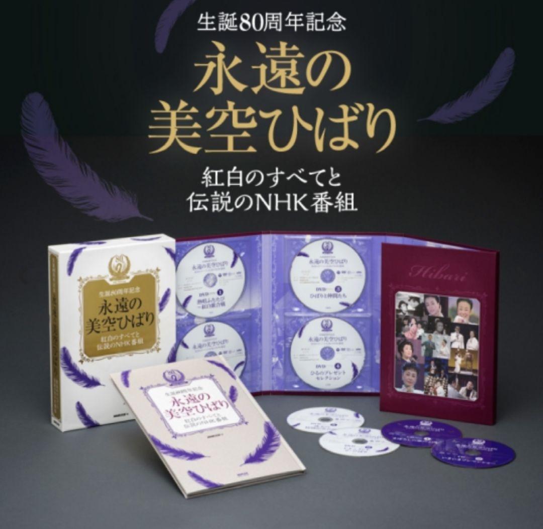 生誕80周年記念 永久保存版 永遠の美空ひばり - メルカリ