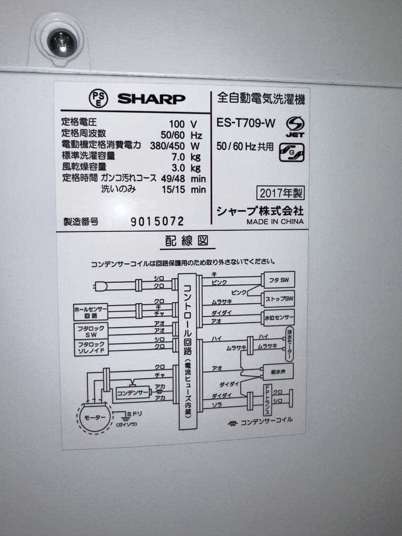 シャープ 全自動洗濯機 7.0kg / ES-T709 / 2017年製