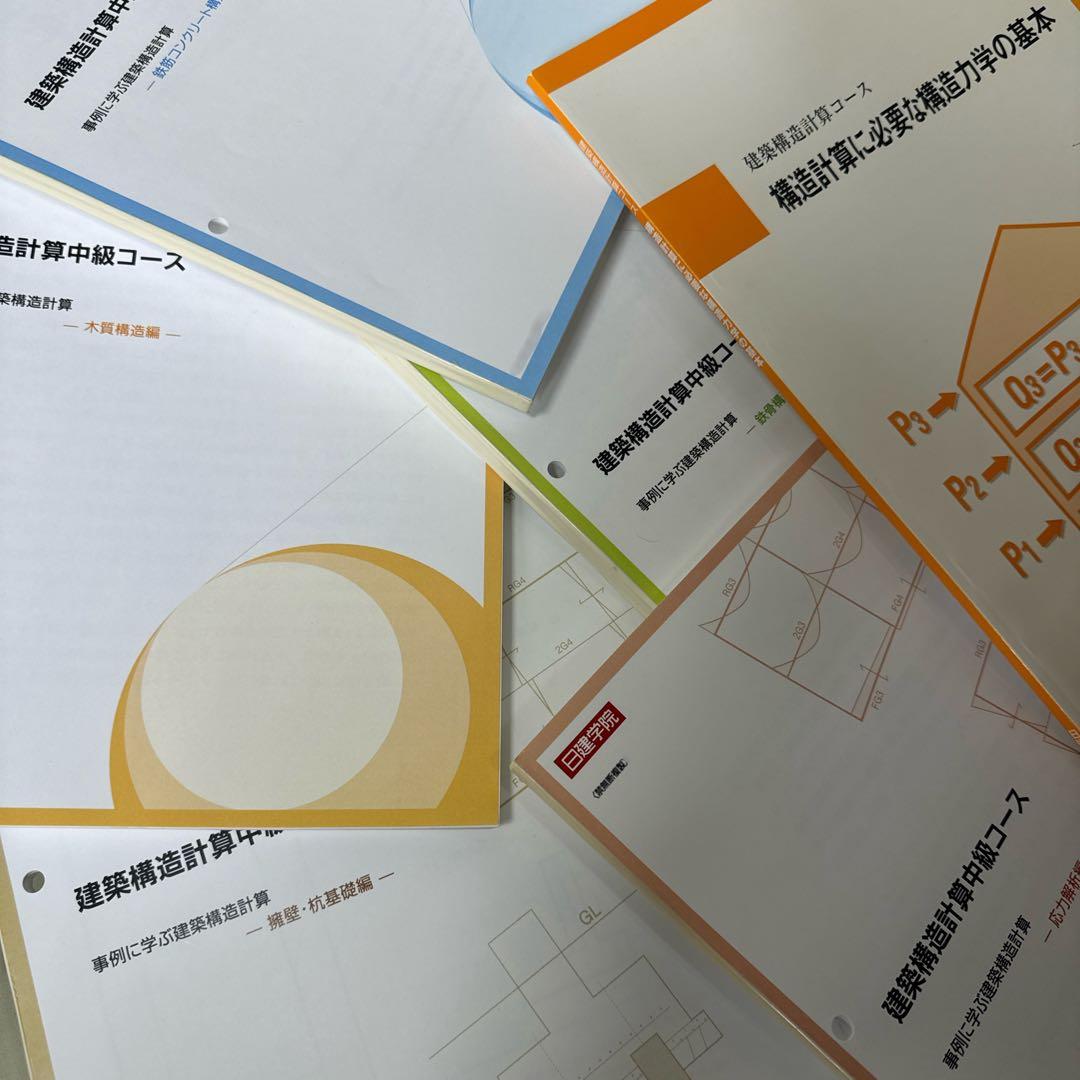 ★2020★構造計算★ 日建学院 6冊 ☆2020☆構造計算☆ 日建学院 6冊 - メルカリ