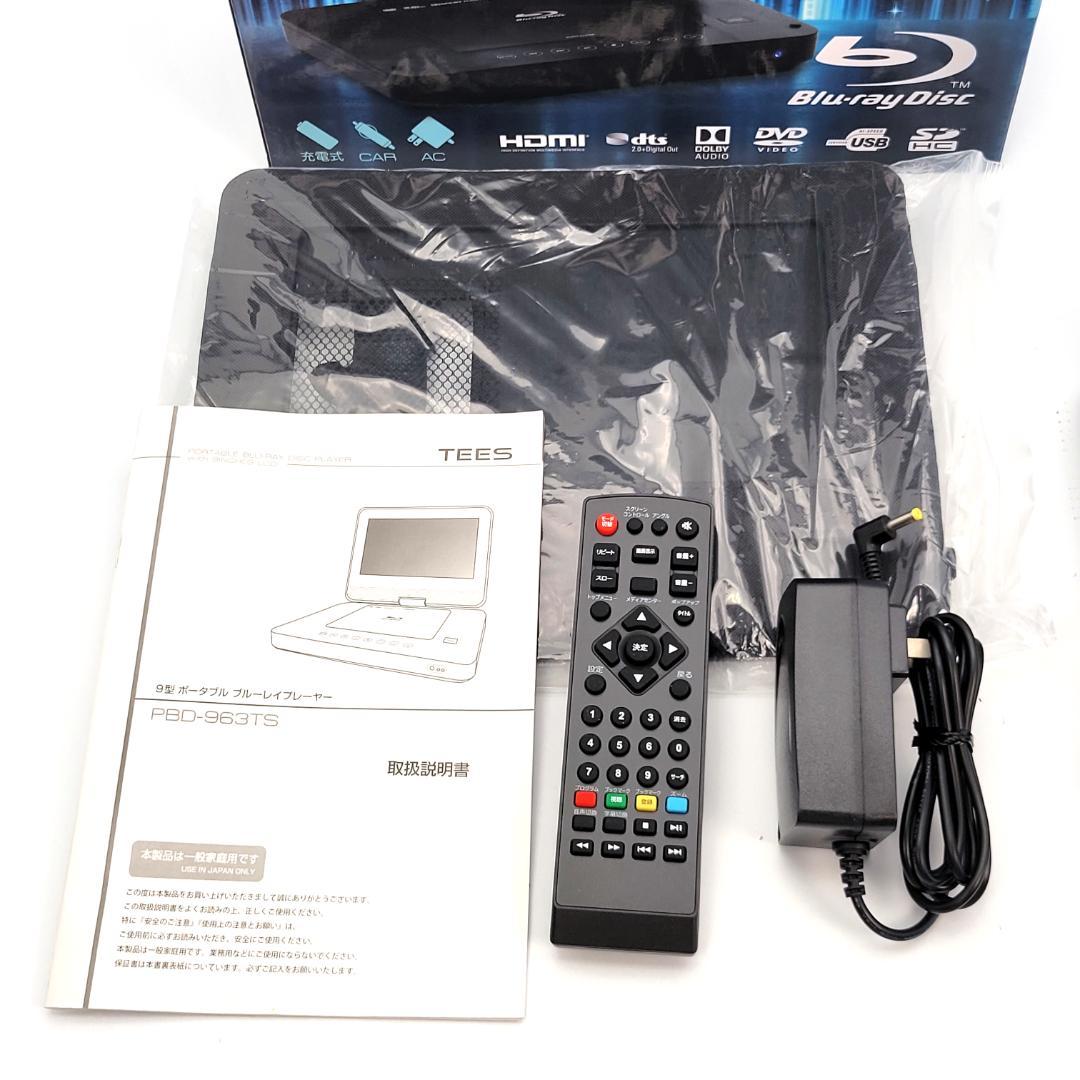 TEES PBD-963TS ポータブルブルーレイプレーヤー TEES ポータブル
