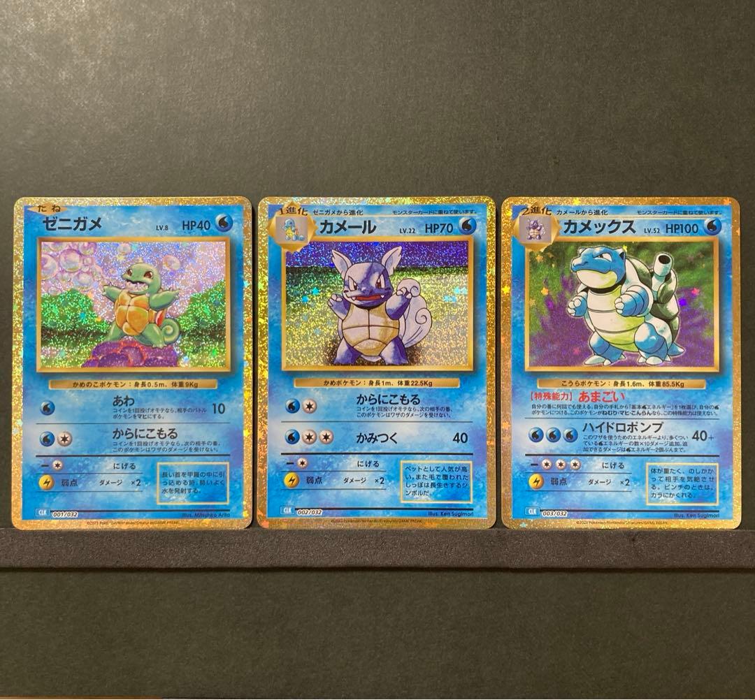 リザードン・フシギバナ・カメックス 御三家classic連番進化ライン9枚