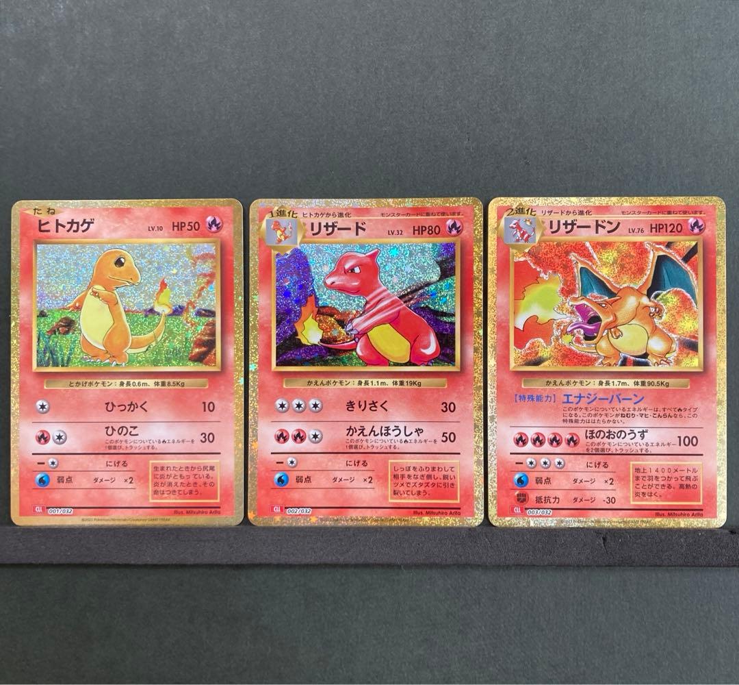 リザードン・フシギバナ・カメックス 御三家classic連番進化ライン9枚