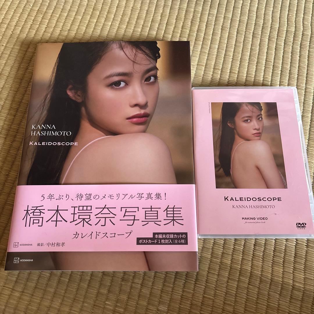 橋本環奈 カレイドスコープ写真集&非売品DVD - メルカリ