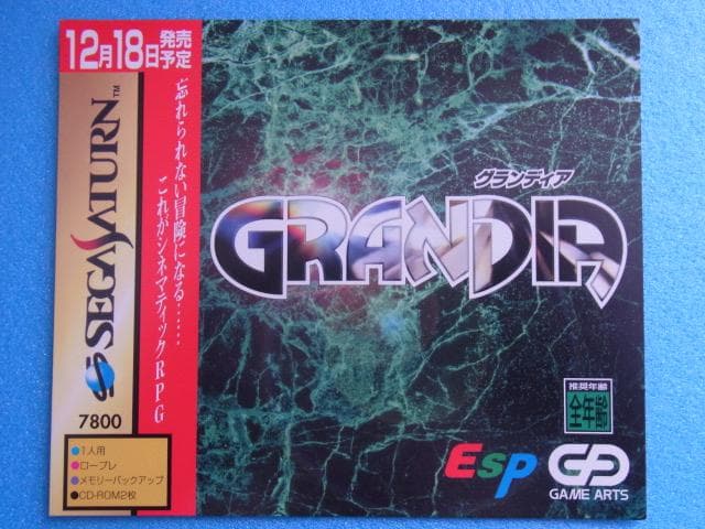 非売品　グランディア　セガサターン　SS　販促品　ダミージャケット　店頭用　広告 非売品 下級生 セガサターン SS ダミージャケット 販促品 見本 店頭用