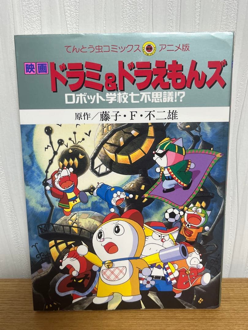 映画 ザ・ドラえもんズ アニメ版 5冊セット - メルカリ
