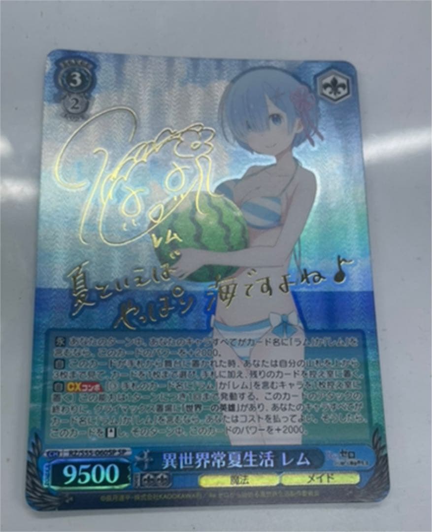 ヴァイスシュヴァルツ  異世界常夏生活　レム　SP サイン　水瀬いのり SP 異世界常夏生活 レム(サイン入り) 買取 | Re：ゼロから始める異世界