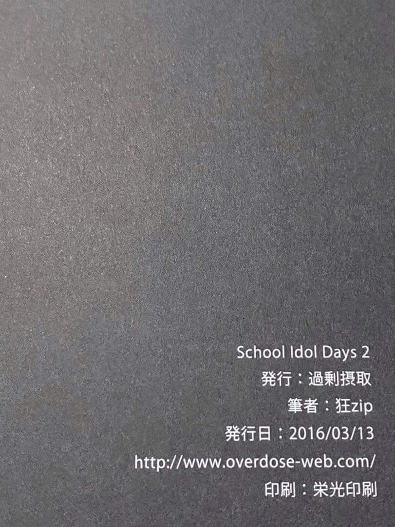 【全7巻セット】School Idol Days 狂zip / 過剰摂取