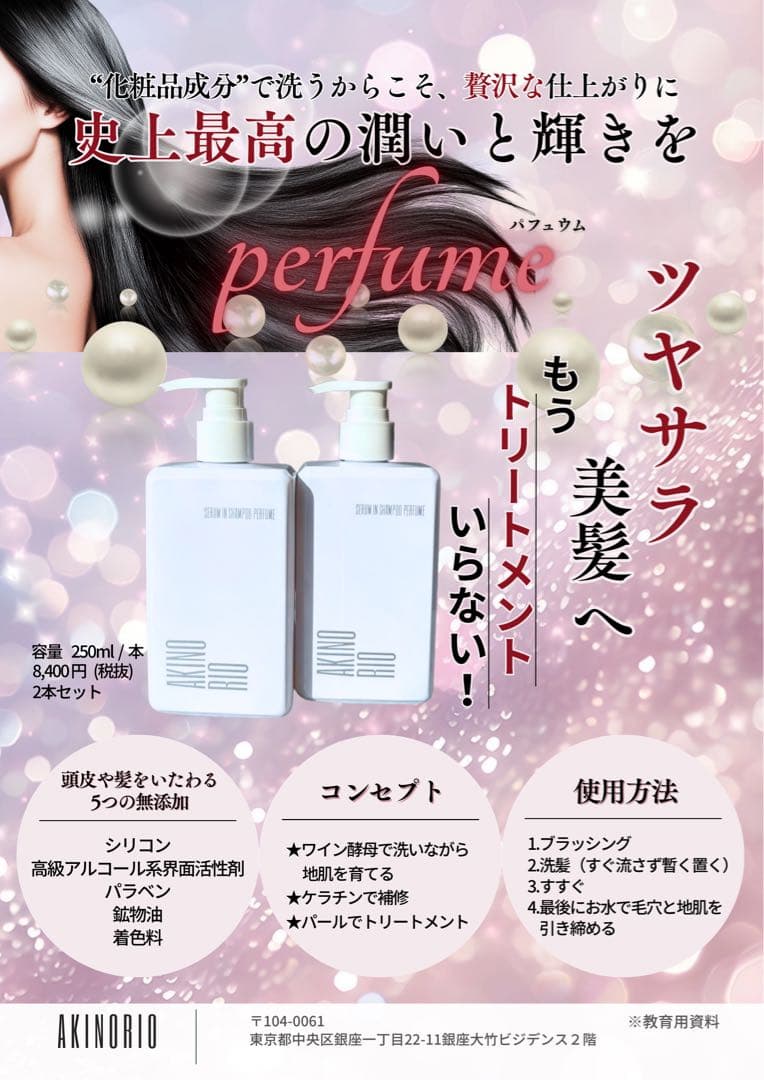 アキノリオNew美容液inシャンプーPerfume2本セット - シャンプー公式