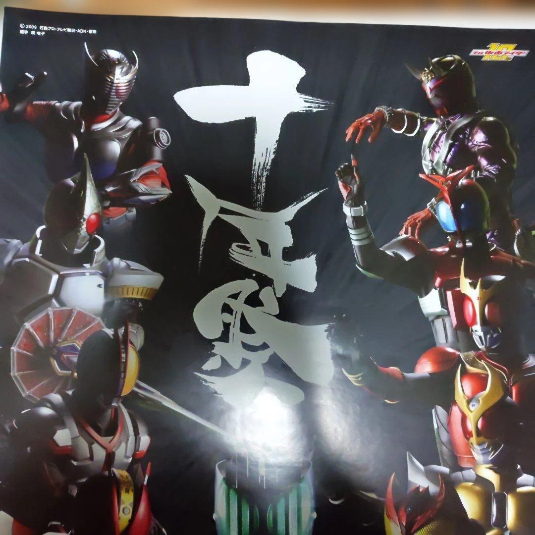 十年祭 B2 ポスター 平成 仮面ライダー 10周年 ディケイド レア 希少