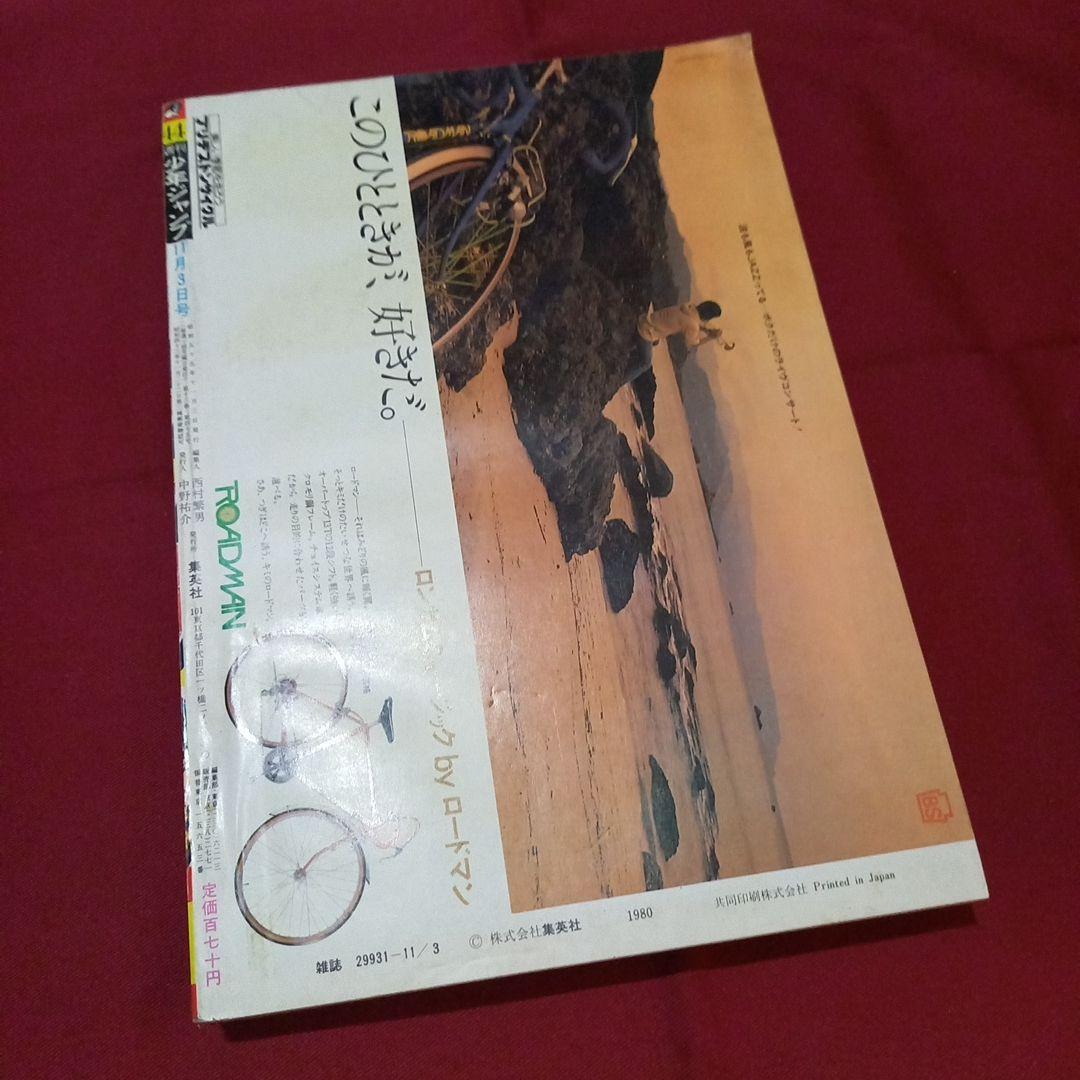 当時物美品】週刊 少年 ジャンプ 1980年44号 漫画 アニメ - メルカリ