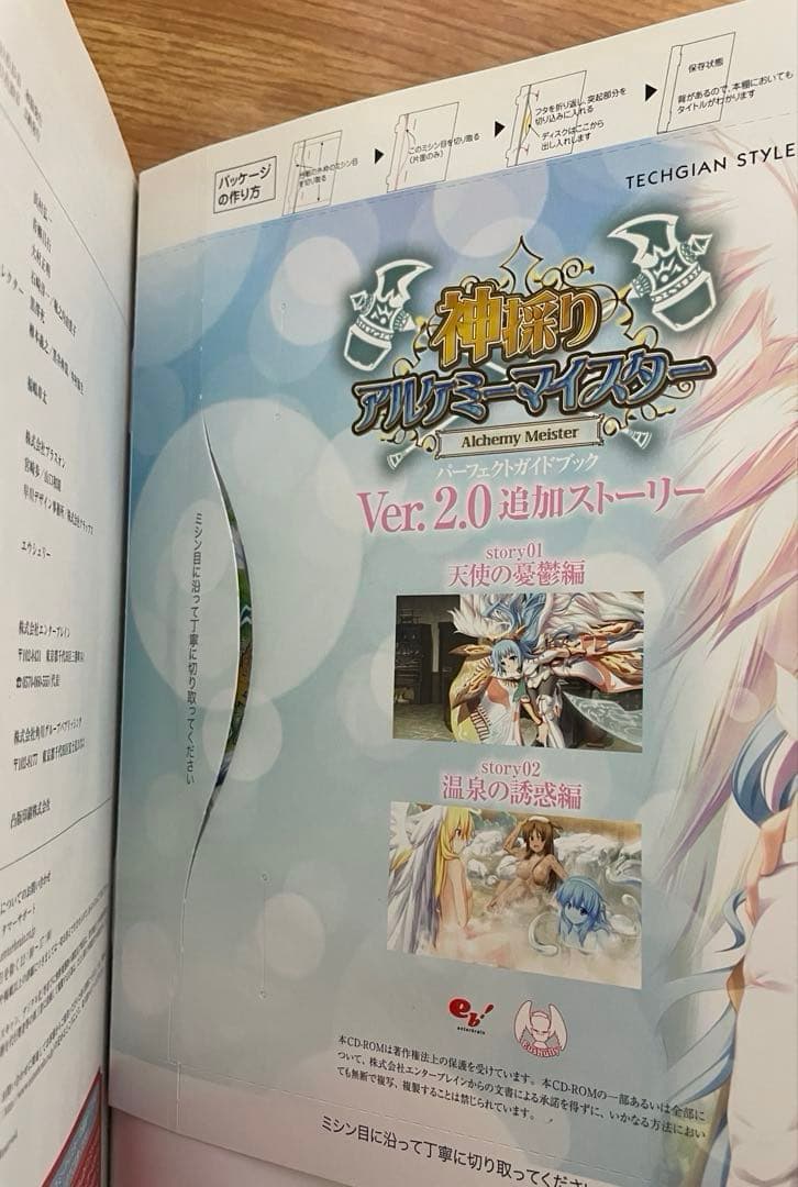 神採りアルケミーマイスター パーフェクトガイド　アペンドディスク[未開封]