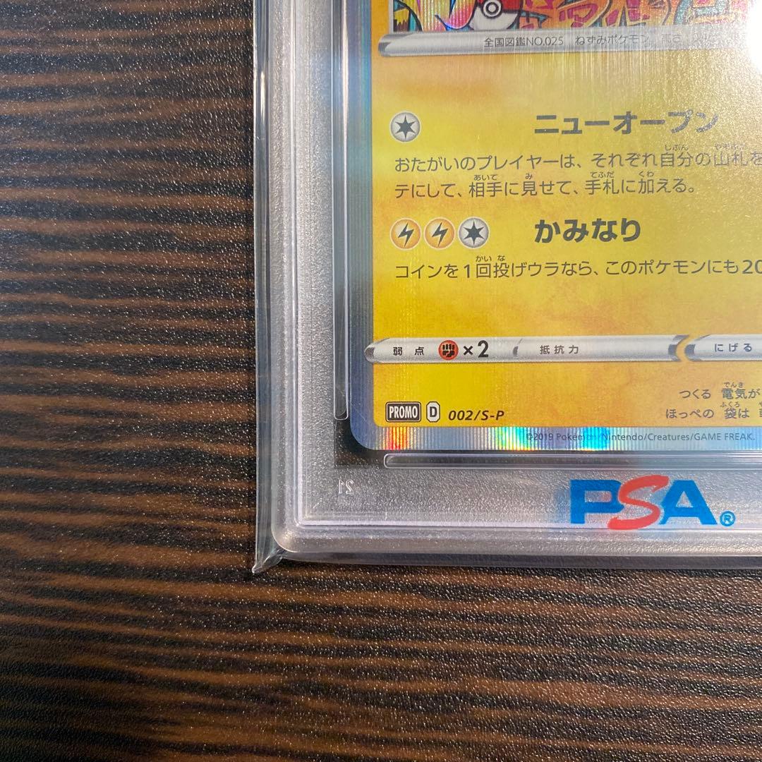 PSA10】 シブヤのピカチュウ 002/S-P ポケセン渋谷 限定