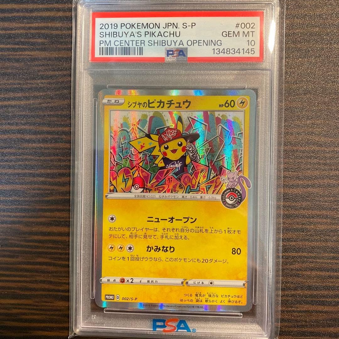 PSA10】 シブヤのピカチュウ 002/S-P ポケセン渋谷 限定