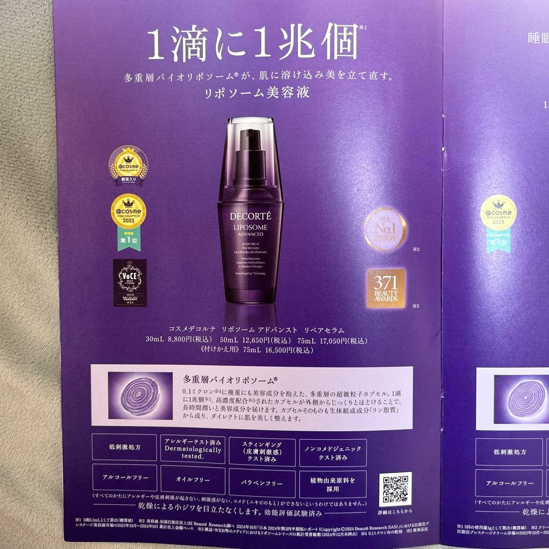 リポソームアドバンストリペアセラム　75ml &75ml《付けかえ用》