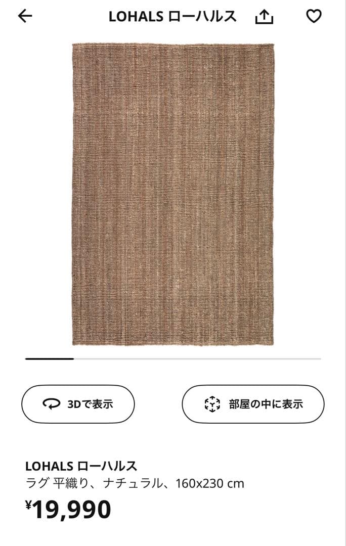 イケアLOHALS ローハルス ラグ 160x230 cm IKEA LOHALS ローハルス ラグ 平織り, ナチュラル, 160x230 cm - IKEA