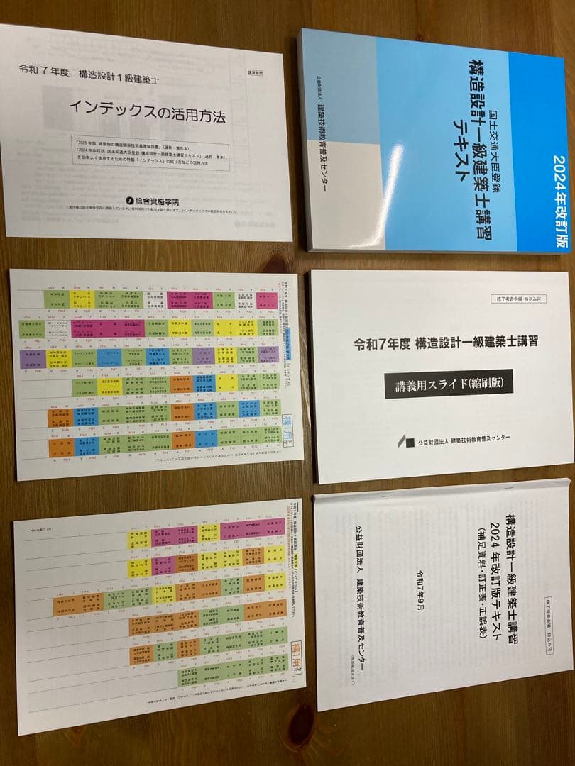構造設計一級建築士講習テキスト 2024年改訂版 - メルカリ