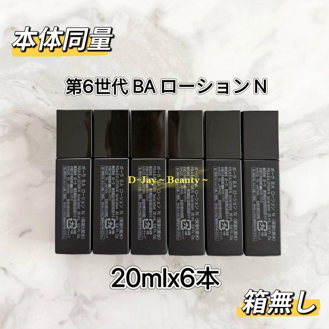 BA ローションN 20ml 6本 箱無し、グランラグゼ IV 0.6g 14包
