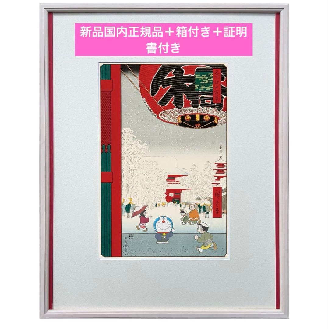 新品国内正規品　ドラえもん　浮世絵　木版画名所江戸百景 浅草金龍山 ドラえもん浮世絵木版画「名所江戸百景 浅草金龍山」｜浮世絵工房
