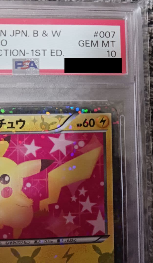 PSA10】ピカチュウ 007/020 シャイニーコレクション 1ST ED - メルカリ