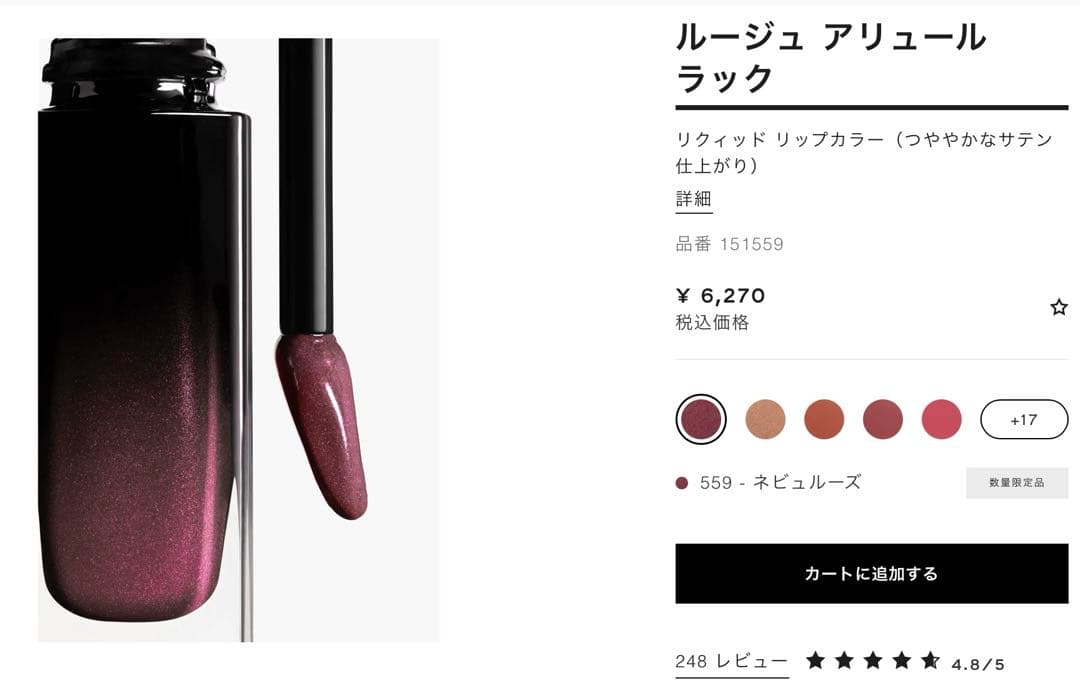 CHANEL シャネル ルージュ アリュール ラック 559 ネビュルーズ - メルカリ