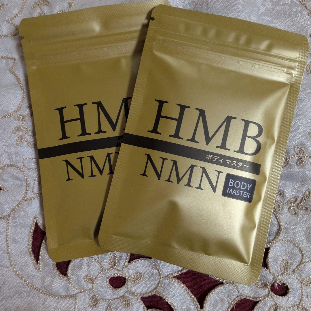 HMB NMN BODY MASTER ダイエットサプリ 2袋セット - メルカリ