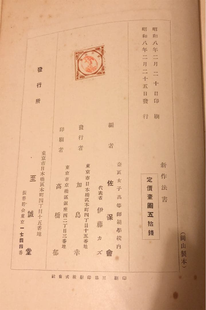 新作法書 昭和8年発行