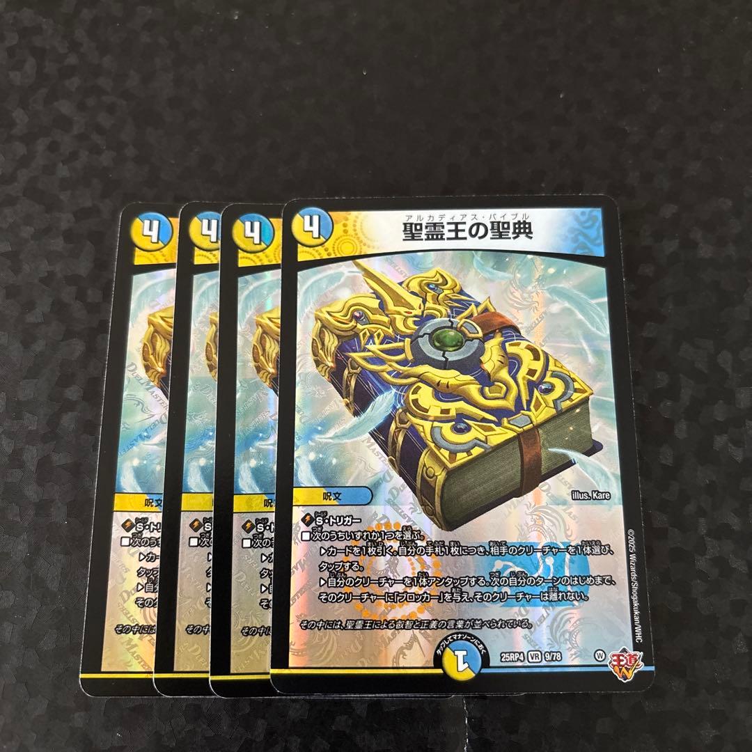 聖霊王の聖典 アルカディアスバイブル 4枚セット - メルカリ