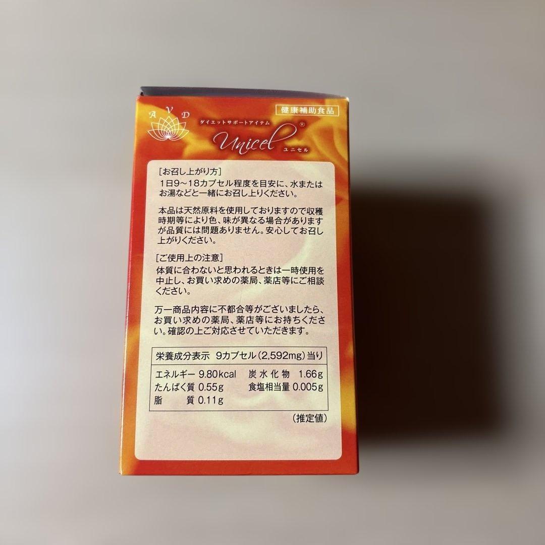 ダイエットサポート ユニパ ユニセル - メルカリ