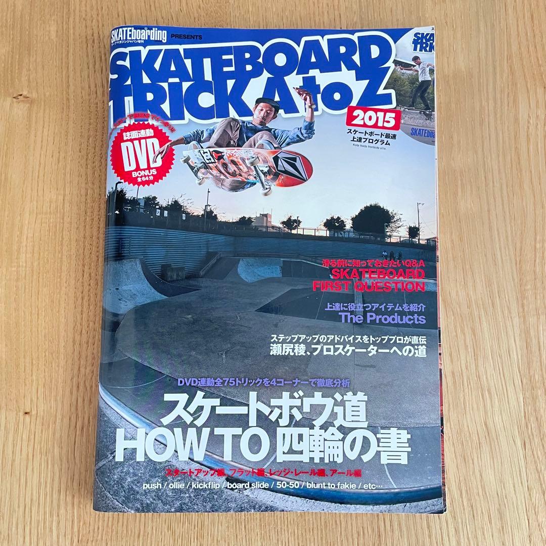 SKATEBOARDTRICK AtoZ(DVD付)/SKATERS BiALE - メルカリ